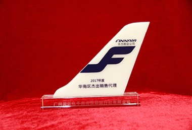 芬兰航空 2017年度华南区杰出销售代理
