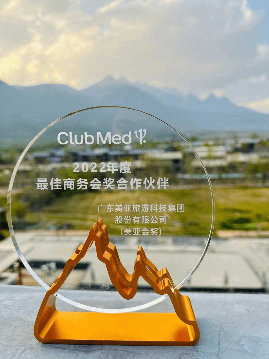 Club Med 2022年度最佳商务会奖合作伙伴